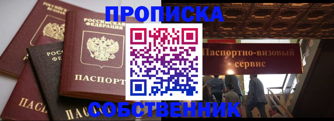 прописка законно в Коломне