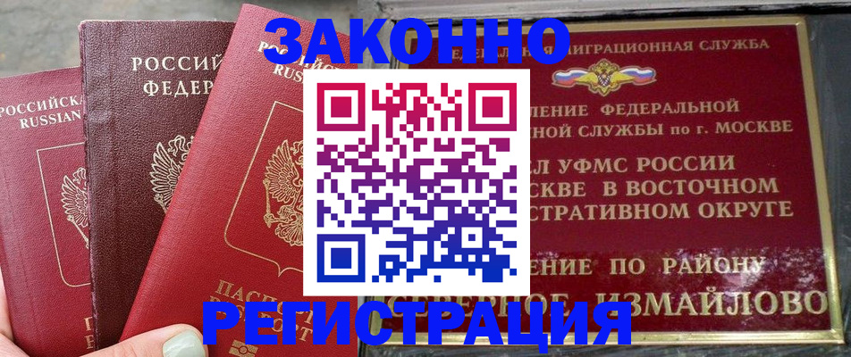 прописка от собственника в Коломне