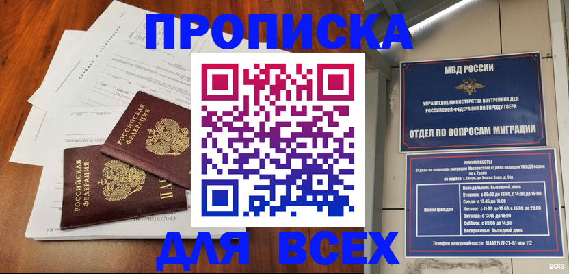 прописка 2025 в Коломне