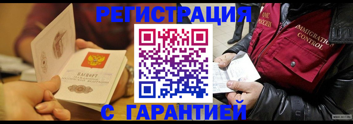 временная регистрация гарантия в Коломне